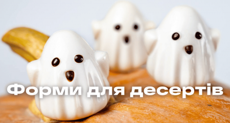 Форми для десертів до Halloween