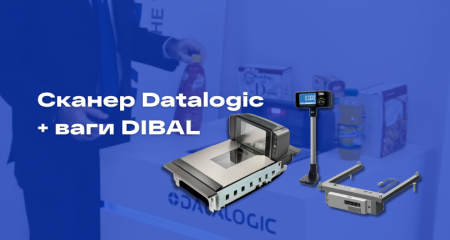 Сканер Datalogic + ваги DIBAL: універсальне рішення для сучасної каси