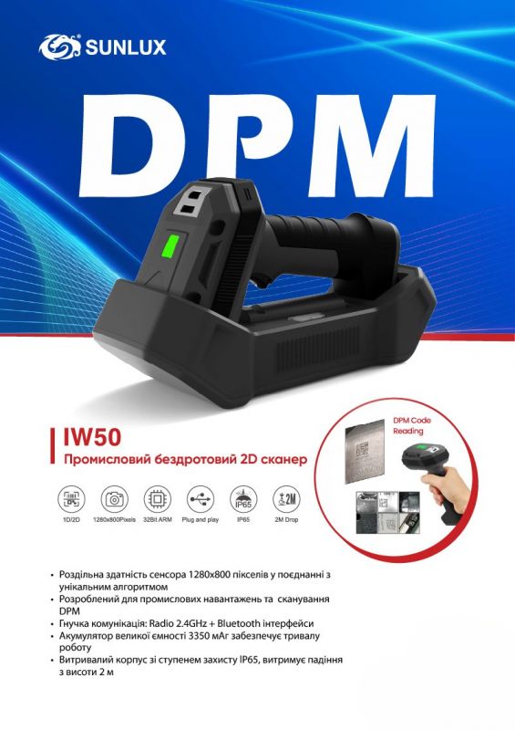 Сканер штрих-кода Sunlux IW50 HD+DPM (Bluetooth+Radio) для наддрібних, щільних мікроштрихкодів