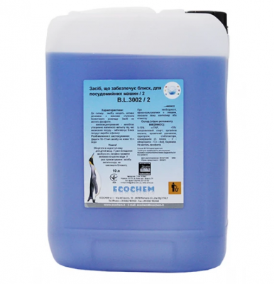 Ополіскувач для посудомийних машин 10л Ополіскувач для посудомийних машин 10л