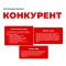 ПК Конкурент для роздрібної та оптової торгівлі