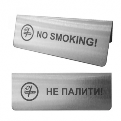 Табличка на стіл Не палити / No smoking Табличка на стіл Не палити / No smoking
