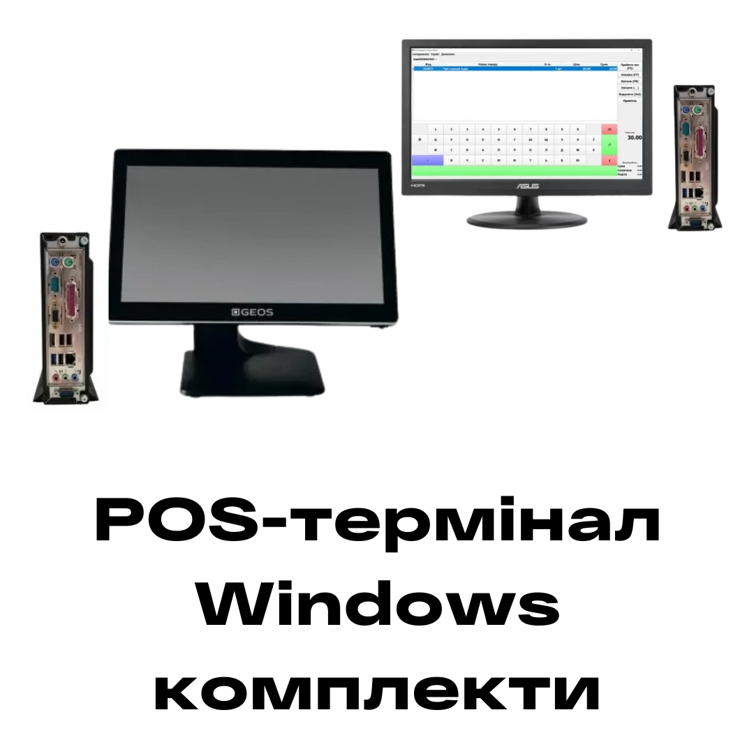 Купити компютер на касу в Рівному