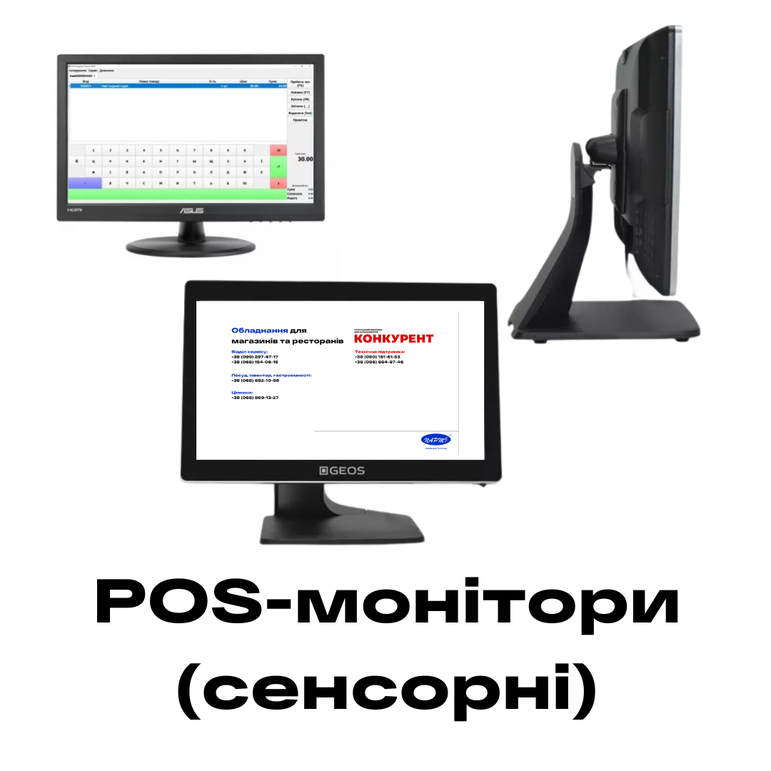 купити сенсорний POS-монітор Рівне