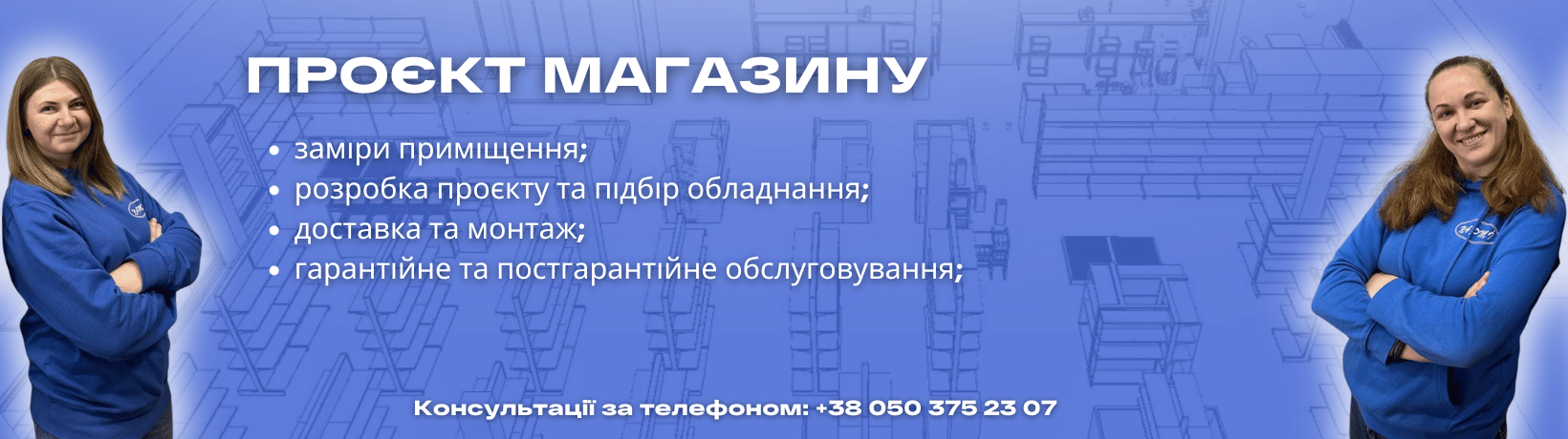Розробка проєкту магазину Рівне