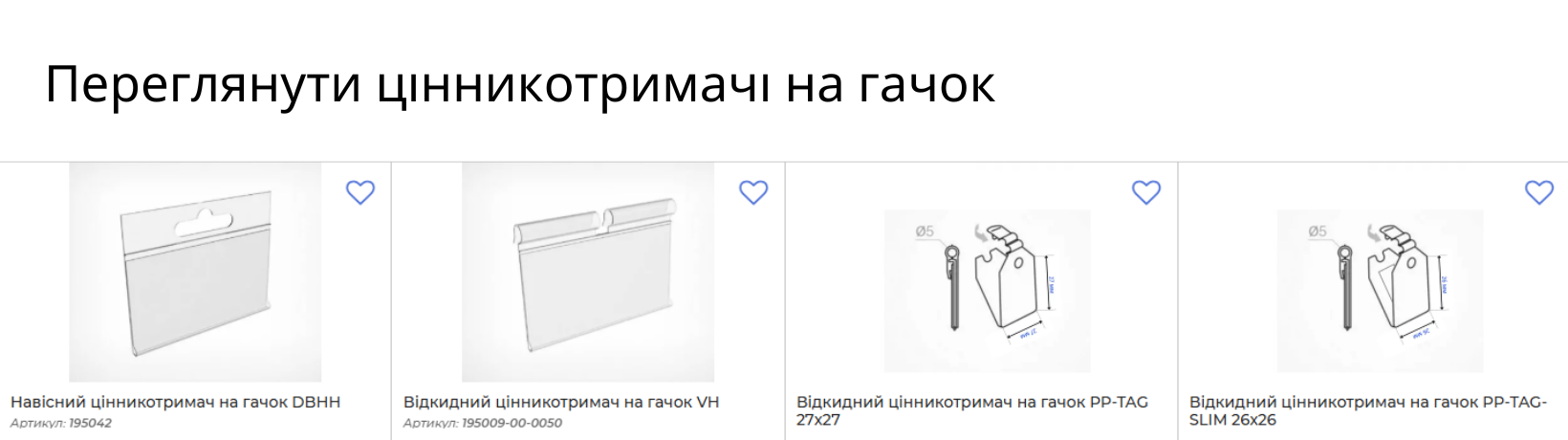 купити Цінникотримачі на гачки рівне