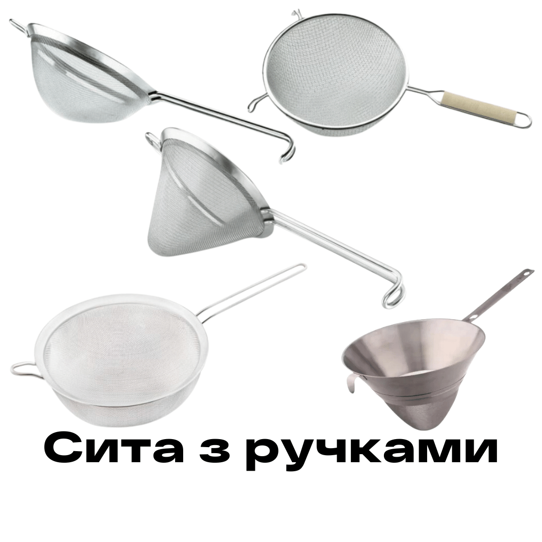 Сита з ручками купити Рівне