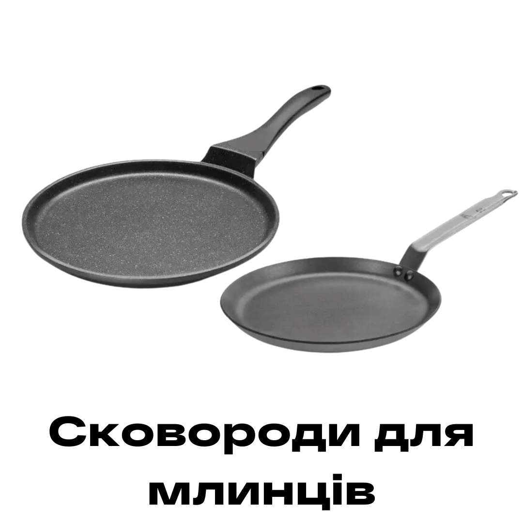 Сковороди для млинців купити Рівне