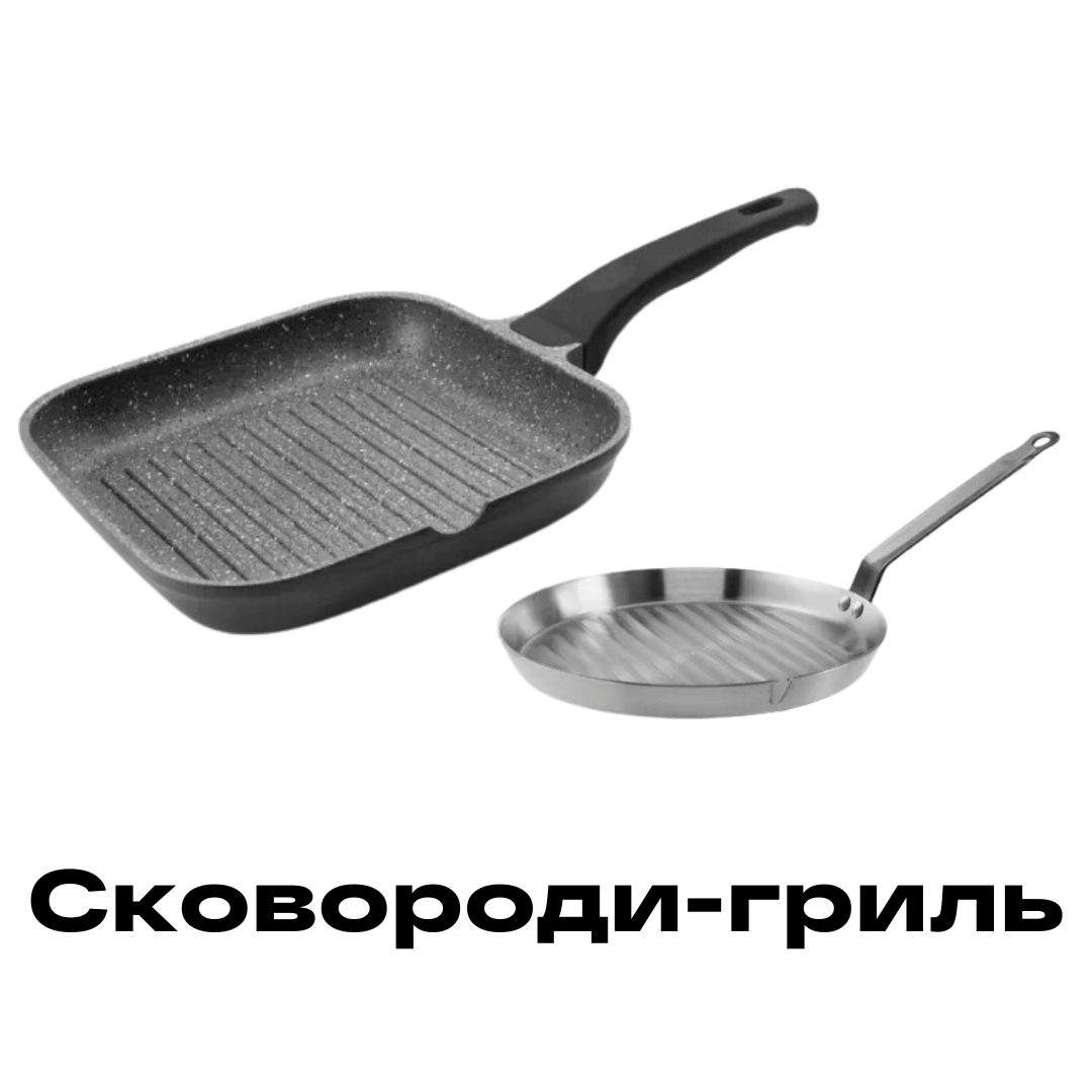 Сковороду гриль купити Рівне